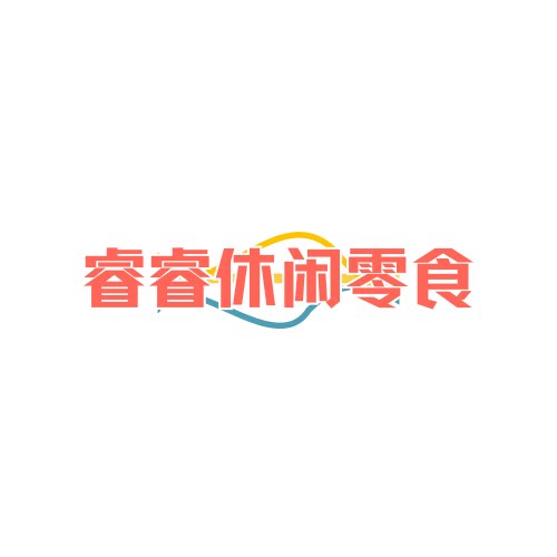 睿睿零食休闲食品