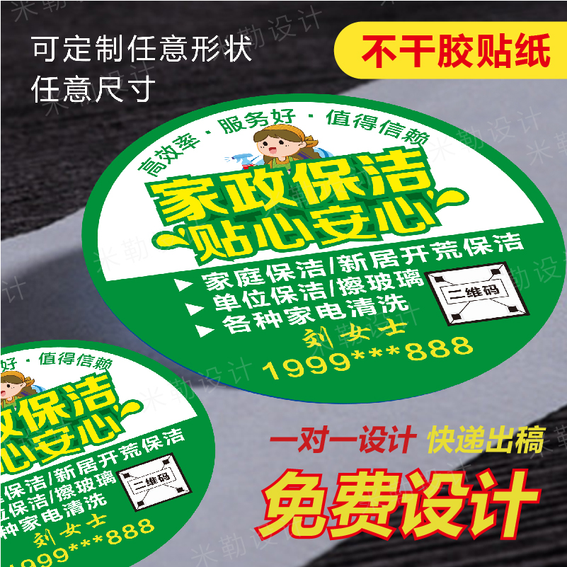 Domestic cleaning adhesive card making book making small hourly work waterproof sticker loving advertising flyer print custom-Taobao