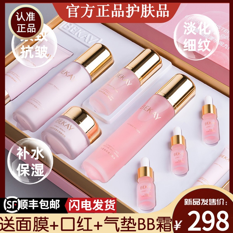 Official skin care products lotion set flagship store cosmetics full set of moisturizing moisturizing goddess set box