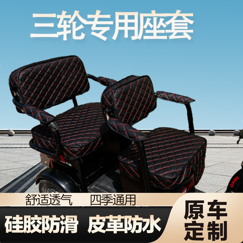 Emma Yadi electric tricycle seat cover foot pad Jinpeng bird Daan Aimeida Taiwan bell leather waterproof seat cushion