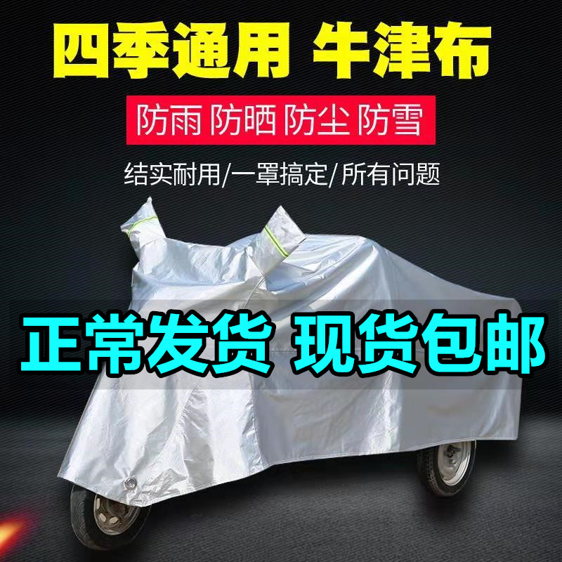 Electric tricycle cover car cover large, medium and small smock outdoor motorcycle rain cover dust cover waterproof cover rain cloth cover