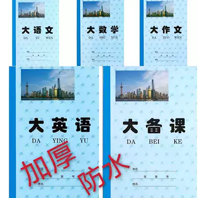 39 hardcover thick 16K open homework book big English preparation mathematics composition homework book for primary and secondary school students