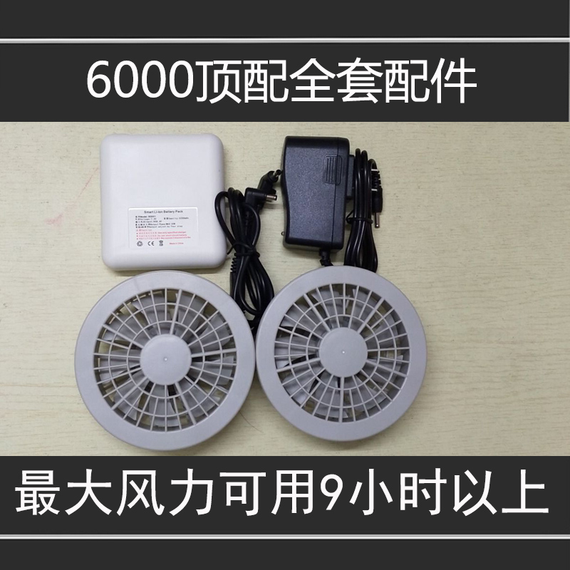 Fan Clothes All accessories DC three-way cable Charger 5200 battery USB cable 6000 battery