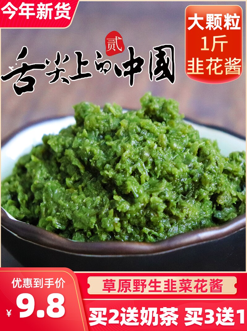 Inner Mongolia hand-picked large-grain wild fresh leek flower sauce Fresh pickles farm homemade leek flower sauce bagged