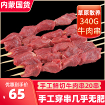 Ximeng beef skewers original Inner Mongolia fresh beef skewers kebab ingredients barbecue semi-finished products 20 skewers