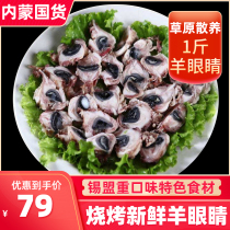 Inner Mongolia fresh sheep eyes 1kg special barbecue ingredients mutton kebabs dark dishes 500g frozen sheep eyeballs