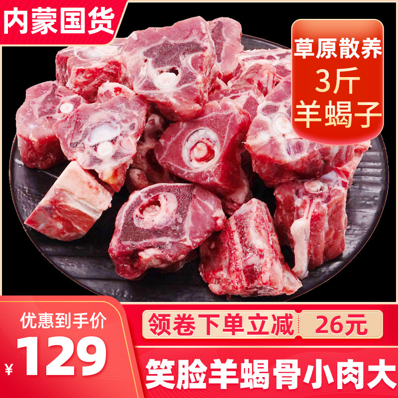 Inner Mongolia sheep scorpion fresh 3 catties net red smiley sheep scorpion sheep crest bone mutton keel halal bone marrow full