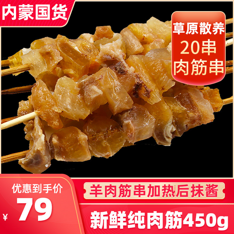 Inner Mongolia fresh mutton tendon skewers 20 skewers self-service barbecue mutton skewers tin union tendons head, brain and hoof tendons semi-finished skewers