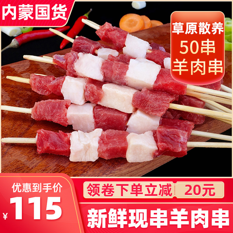 Inner Mongolia Fresh Goat Meat String 50 String Now Kill Tin Alliance Mutton Halal Barbecue Food for Barbecue Material Frozen Insulation