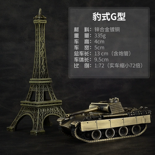 木公开物 Цельнометаллический танк, боевая машина, модель автомобиля, фигурка, Германия, масштаб 1:72