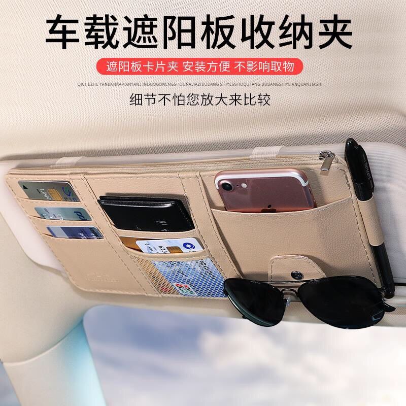 Car Visor Sleeve Cashier Bag Multifunction Bag Leather Driver's License Bill Card Bag On-board Creative Glasses Clip