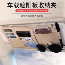 Car visor cover storage bag Multi-function bag Leather drivers license ticket card bag Car creative glasses clip