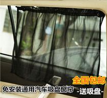  Heat insulation shading net cloth curtain suction cup type curtain universal for car shading for sun shield