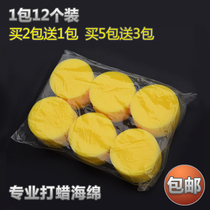 Car with waxed sponge polished sponge carwash sponge nursing sponge car waxing tool 12 ultra-valued