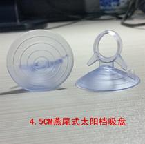 Dovetail suction cup sunshade special high-quality suction cup car multi-purpose Super backup large suction cup