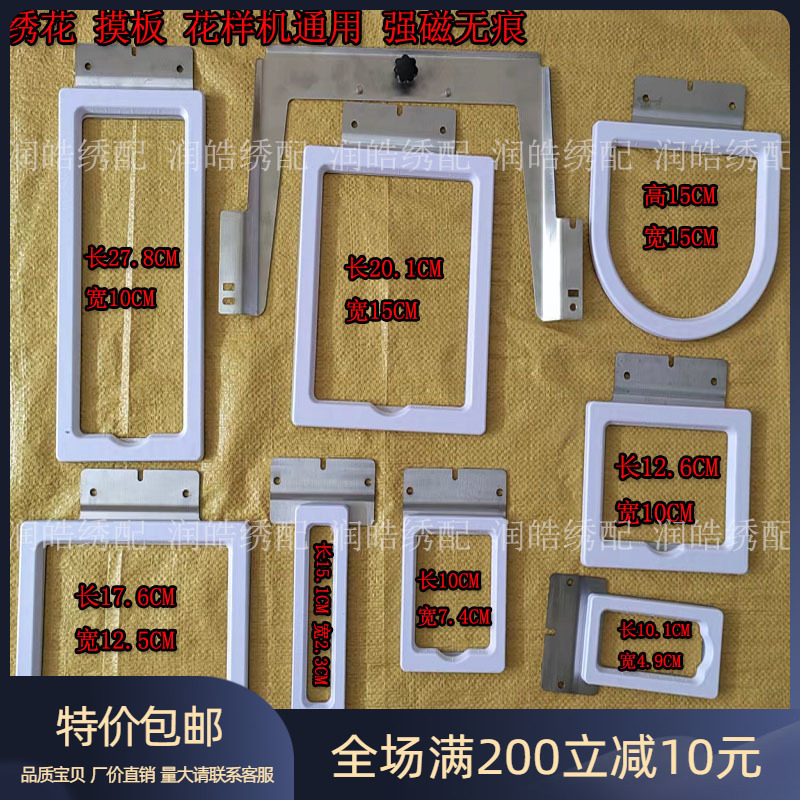 Computer Embroidery Machine Accessories, Single-Head Machine Embroidery Frame for Clothes, New Strong Magnetic Embroidery Frame