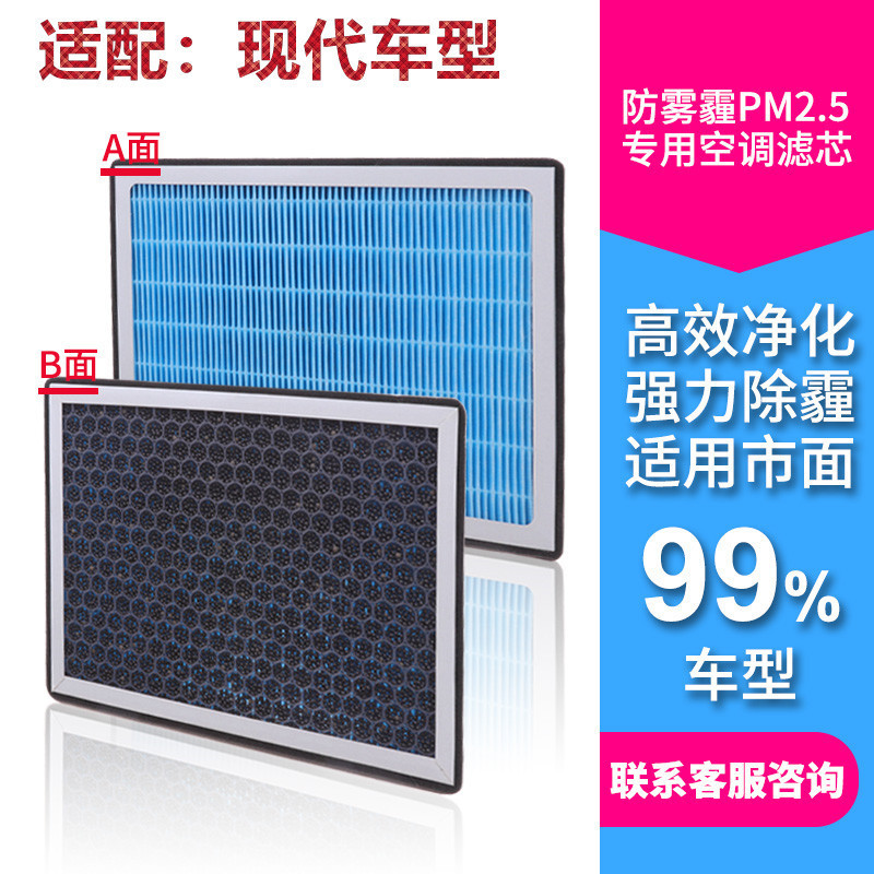 Suitable for Hyundai Accent, Elantra, Verna, Kona, Ix25, Grandeur, Pm2.5 Fragrance Air Conditioning Filter Element