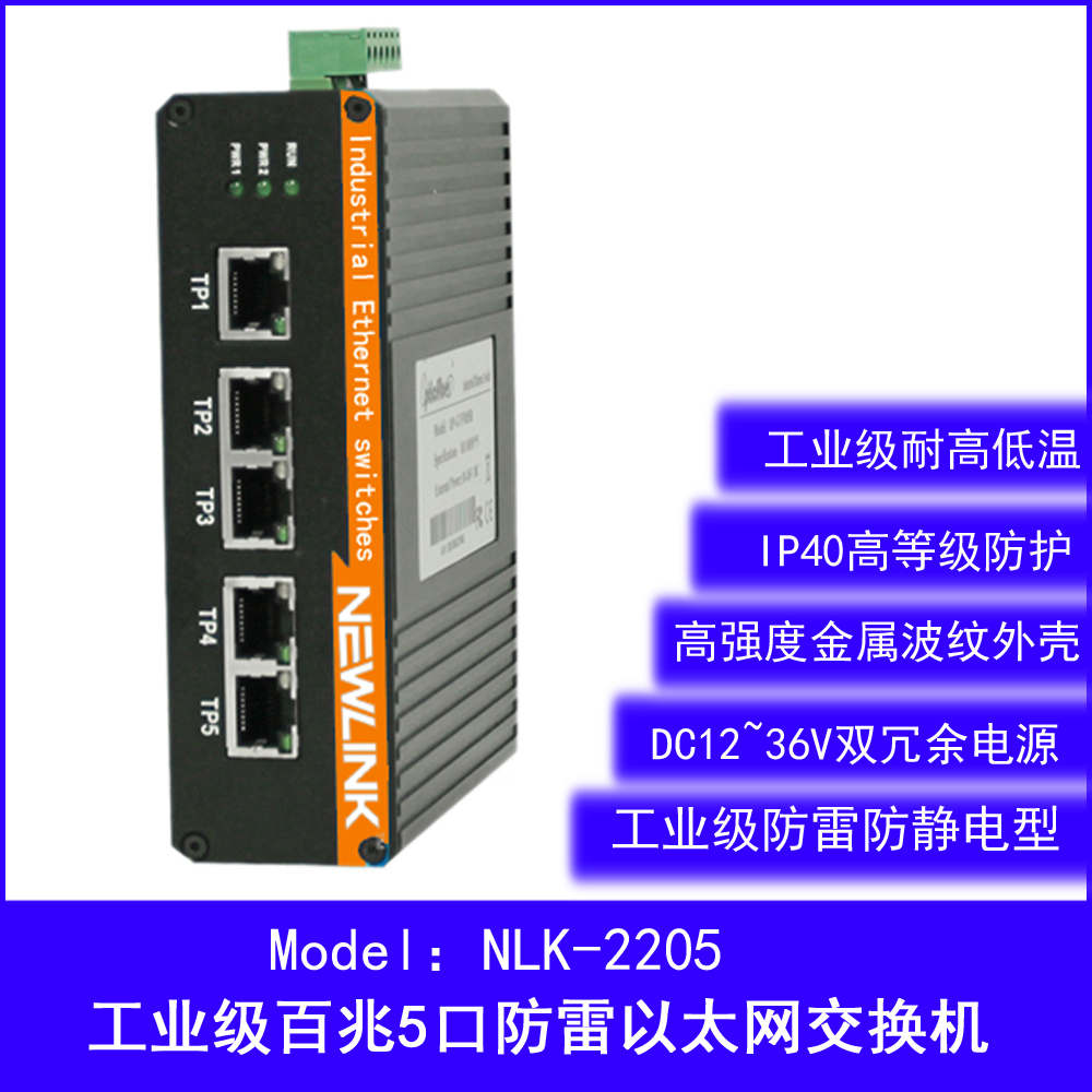 Industrial grade switch 5-port lightning protection type B Ethernet switch DIN rail-type lightning protection internet switch