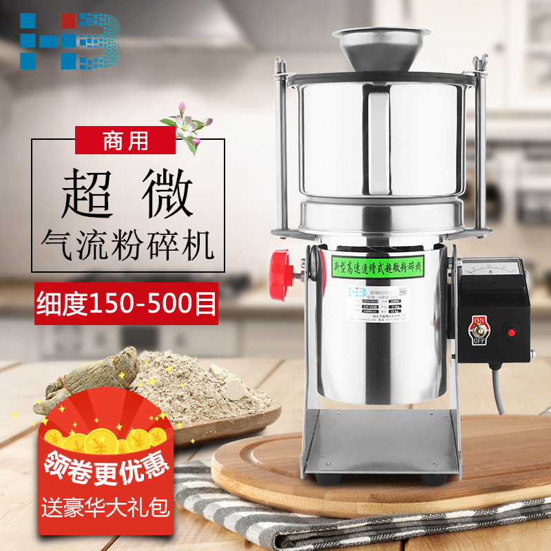 Chinese herbal medicine ultrafine pulverizer household pearl powder machine ultrafine grinder airflow type broken wall pulverizer commercial