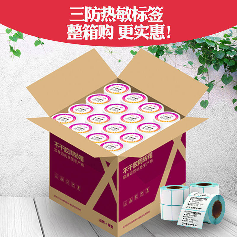 Three thermal-resistant paper adhesive printing label paper barcode machine Supermarket waterproof oil and oil-proof handwritten sticker