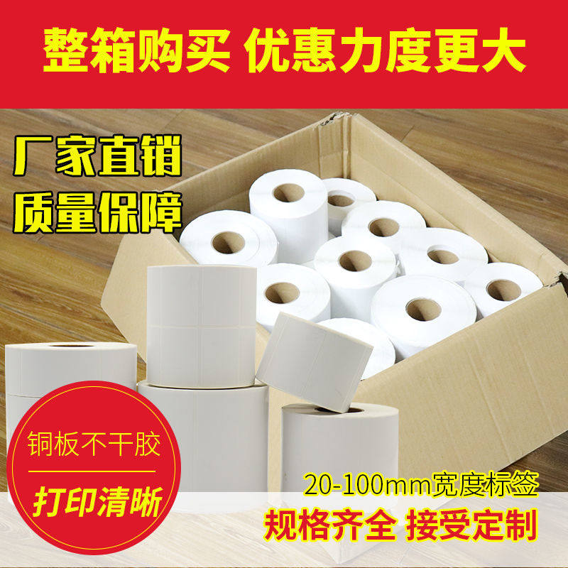 Copper version paper label adhesive sticker blank barcode double row 102030405060 thermal transfer mark machine cross version