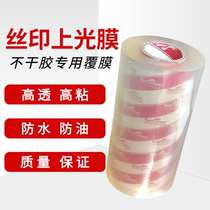 Bopp strong adhesive silk screen printing polishing film self-adhesive cold laminating film printing full color special coating high transparent self-adhesive bright film