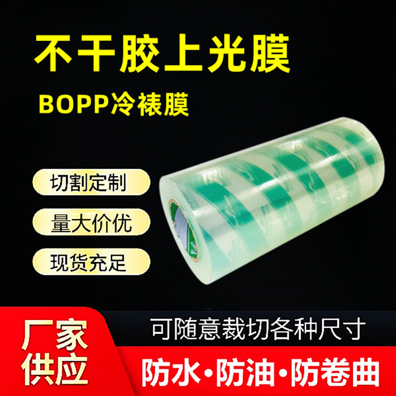 Adhesive upper light film BOPP cold framed film Self-adhesive printing label anti-roll text film special bright film high transparent