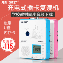 SAST SK-897 Repeater Tape drive recorder U disk player MP3 learning charging Teaching