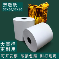 Thermal printing paper 57x60 cashier paper 57x80 thermal paper 57x50 Meituan takeaway kitchen thermal printing