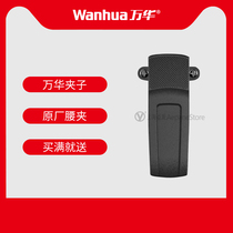 Wanhua WH26 27 29 series HTD816 HTD816 GTS812 walkie-talkie belt jia zi kou clip