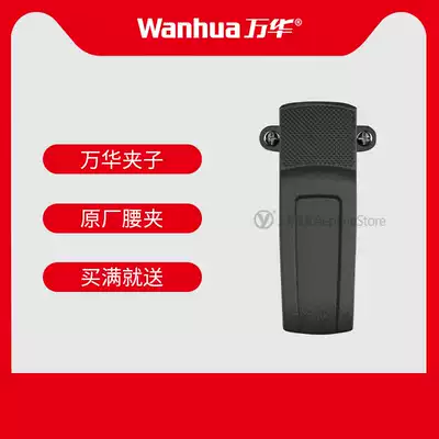 Wanhua WH26 27 29 series HTD816 HTD816 GTS812 walkie-talkie belt jia zi kou clip