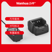 Wanhua HTD813 walkie-talkie charger HTD813 exclusive seat charger