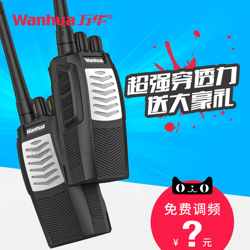 Vanghua wh29 walkie-talkie Civil 50 km High power self-driving tour not a pair of professional armchair hotels Mini