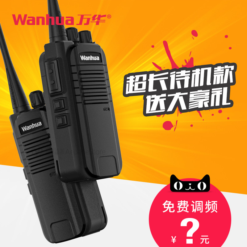 Wanhua htd813 Walkie-talkie Outdoor civil high-power car walkie-talkie Hotel mini small intercom handheld machine