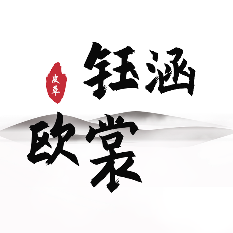 钰涵欧裳男装皮草店
