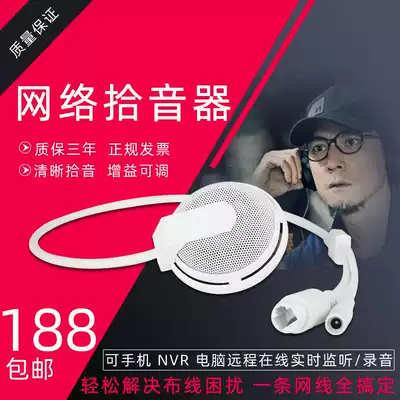 Network remote pickup Monitoring Dedicated recording No noise noise reduction High sensitivity fidelity HD pickup