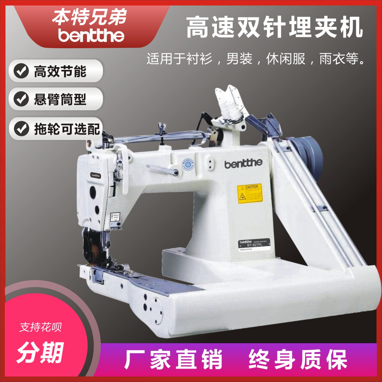 Bentt Brothers 927 direct drive wrist shirt shirt protective clothing raincoat arm buried clamping machine double needle industrial sewing machine