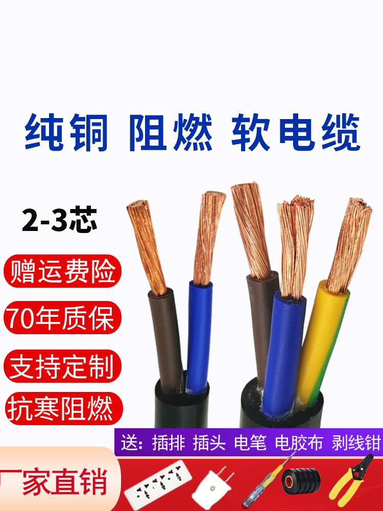 Multi-core cable ZR-RVV2-core 3-core pure copper flame retardant power cord sheath line Signal line Flexible cable Sunscreen waterproof