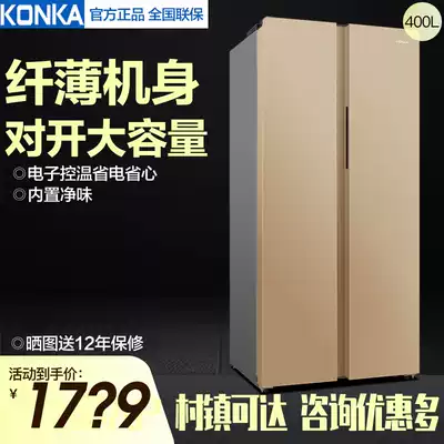 Konka BCD-400 liter double door refrigerator household large capacity double switch small two door refrigerated refrigerator