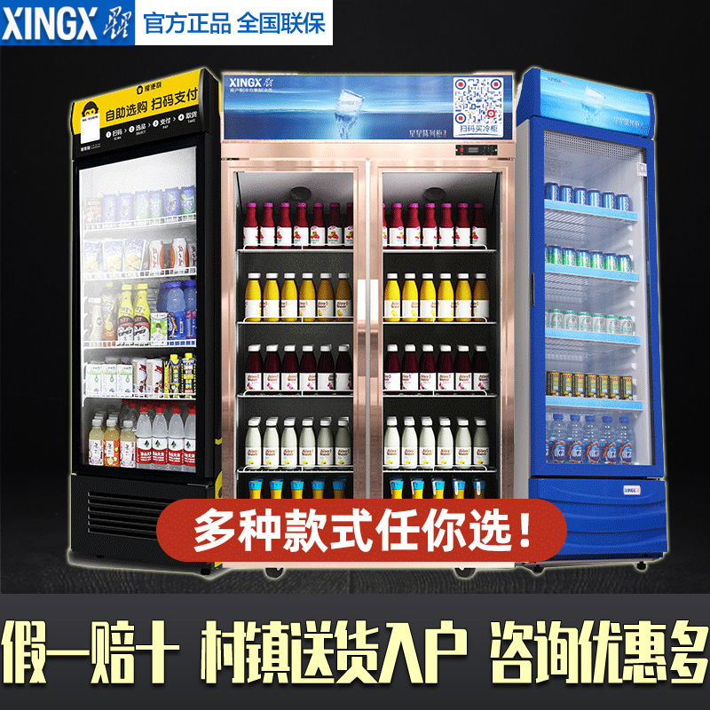 Star freezer refrigerated display cabinet fresh drink cabinet supermarket display commercial refrigerator single door vertical freezer