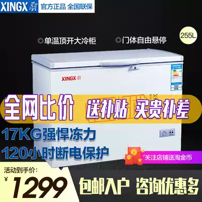 XINGX star BD BC-255E small freezer household small commercial horizontal refrigeration single temperature freezer