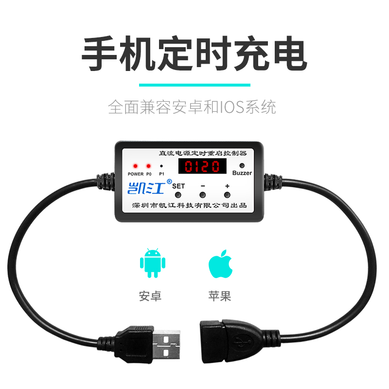 Kaijiang Intelligent Timer Mobile Phone Charging Controller Countdown Automatic Power Down Power Supply Restart Module Timer