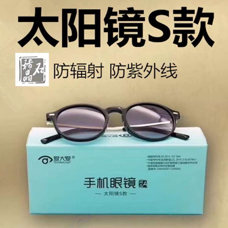 Love big love rare spar mobile phone glasses sunglasses S style men's and women's sunglasses polarized sunglasses fashion modern m