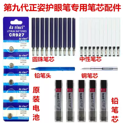 Anti-myopia Lin Wenzheng eye protection pen special battery refill Smart pencil Neutral pen refill Ballpoint pen refill