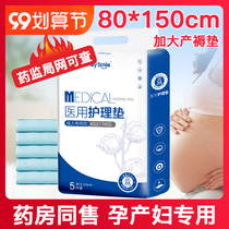 Puerperal pad for maternal postpartum large one-time admission medical pregnant woman nursing pad 80x150 mattress delivery pad