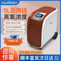 Friar medical oxygen-making machine Small portable elderly pregnant woman special 5L liter suction oxygen pulmonary emphysema