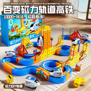 儿童百变磁力积木方块轨道火车宝宝益智玩具DIY拼装男孩生日礼物3