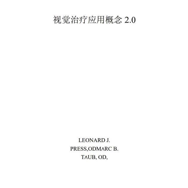 [Electronic Version] Behavior Vision Training Professional Must-Read Guide Shu Actv2.0 Visual Therapy Application Concepts