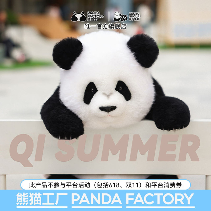 Panda Factory Official Qiyinqi Third Sister High-Realistic Giant Panda Plush Toy Sheepskin Stuffed Animal Doll