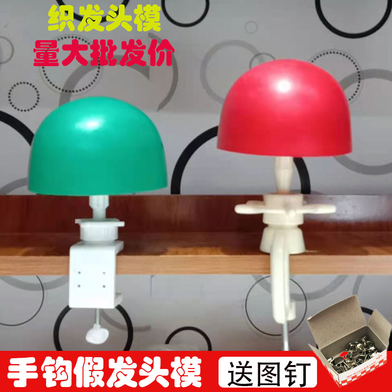 Hand hook wig head model practice hook wig making tool material Hand woven mold head Dummy head model model head